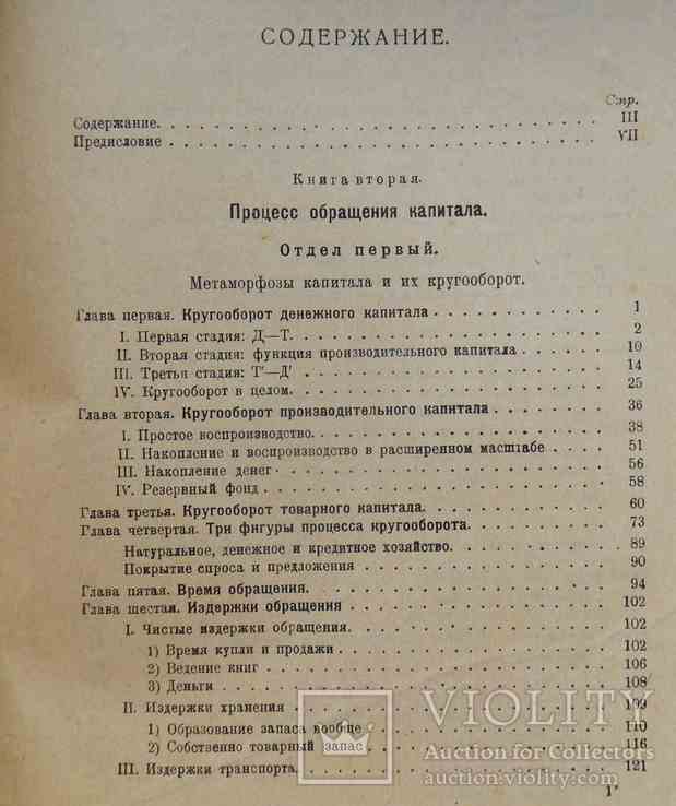 Капитал. Маркс К. Том 2(2). 1925 г., фото №4