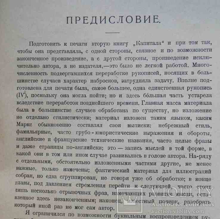 Капитал. Маркс К. Том 2(2). 1925 г., фото №6