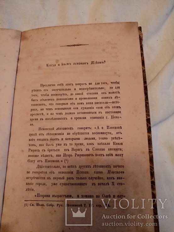 1856 Иследования г.Псков, фото №4