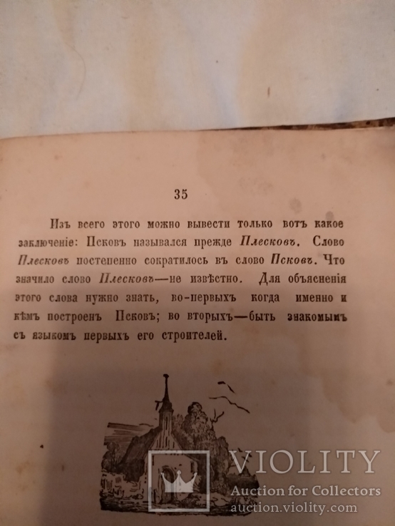 1856 Иследования г.Псков, фото №7