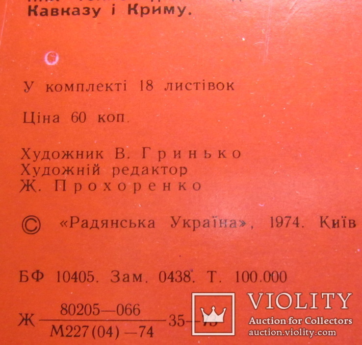 Открытки Жданов комплект 18 шт,1974 год, фото №9
