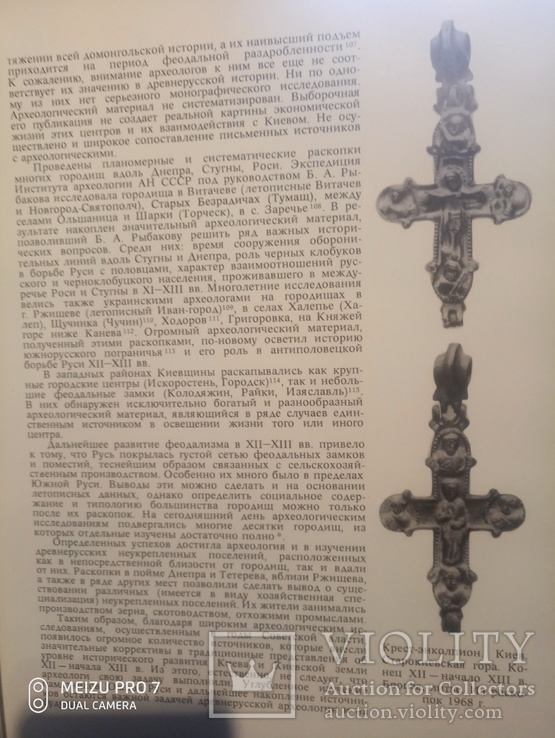 Археология Киева 12-13 веков. Ув.формат. П. Толочко, фото №9