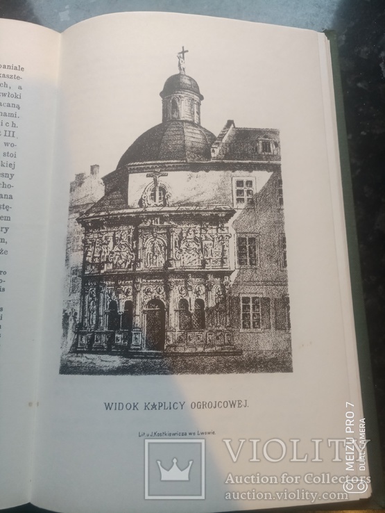 Львовский кафедральный костел. 1872 （репринт）, фото №3