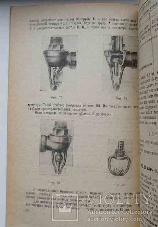 Пожарная защита текстильных предприятий. 1932, фото №5