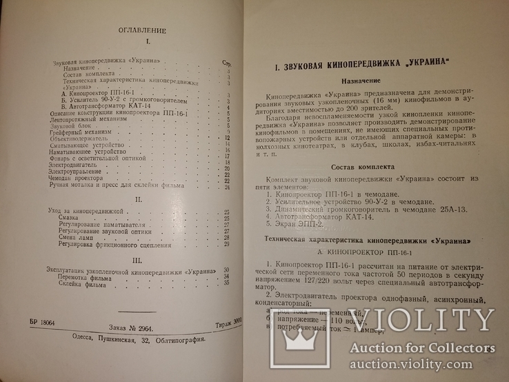 Кинокамера 1954 кинопередвижка Украина Одесса, фото №5