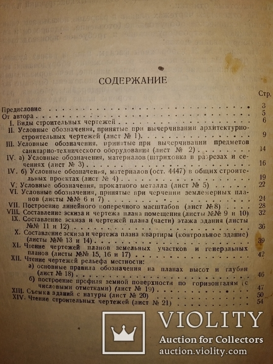 1940 Чтение строительных чертежей. строительство архитектура А И Штейнберг, фото №3