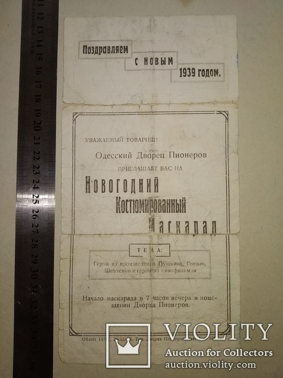 1939 Одесса приглашение на Новый год Маскарад тираж 600 экз, фото №9