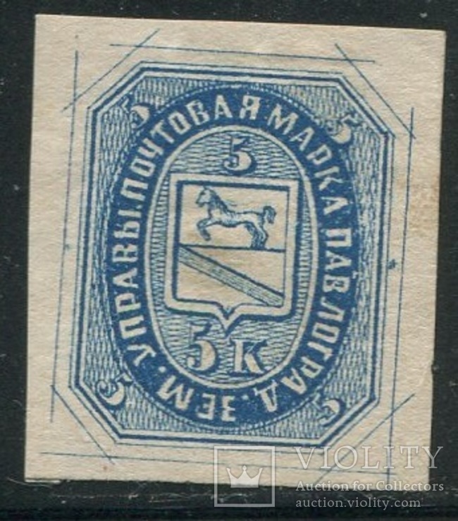 1872-76 Украина Павлоград земство, фото №2