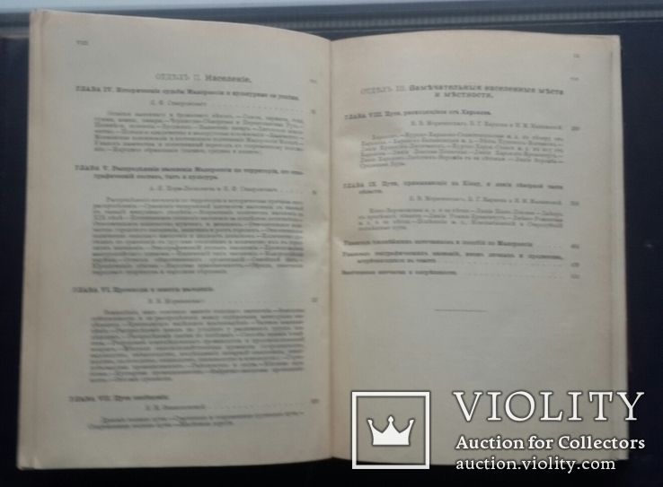 Малороссия. Полное географическое описание нашего отечества. 1903., фото №7