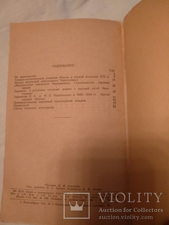 1952 Механики Черепановы, фото №9