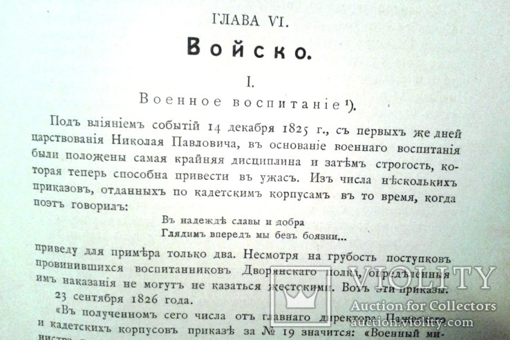 "Эпоха Николая I ". Под редакцией М.О.Гершензона. 1910г., фото №9