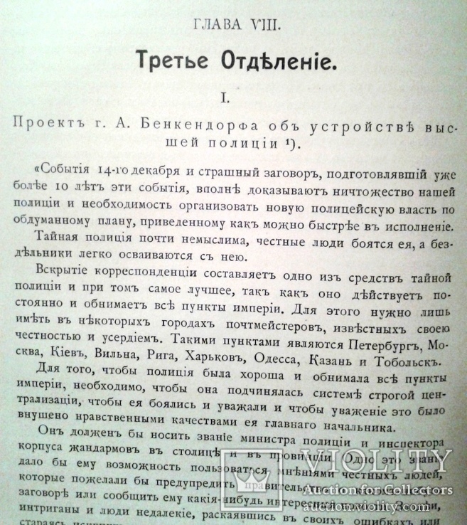 "Эпоха Николая I ". Под редакцией М.О.Гершензона. 1910г., фото №11