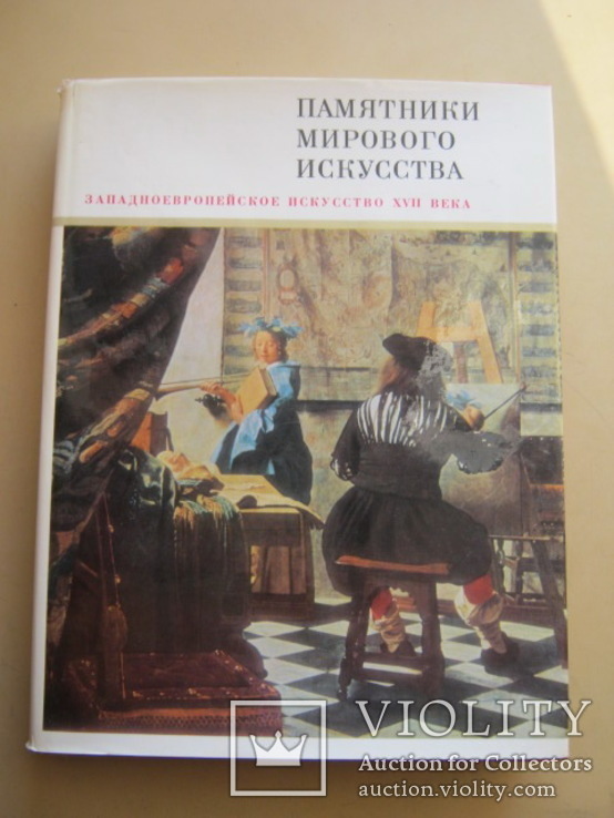 Западно-Европейское Искусство 17 века, фото №2