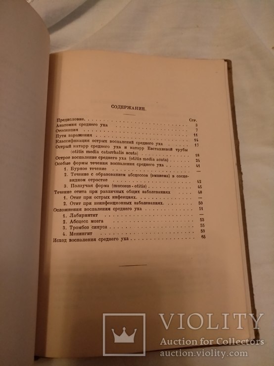 1929 Восполнение среднего уха, фото №4