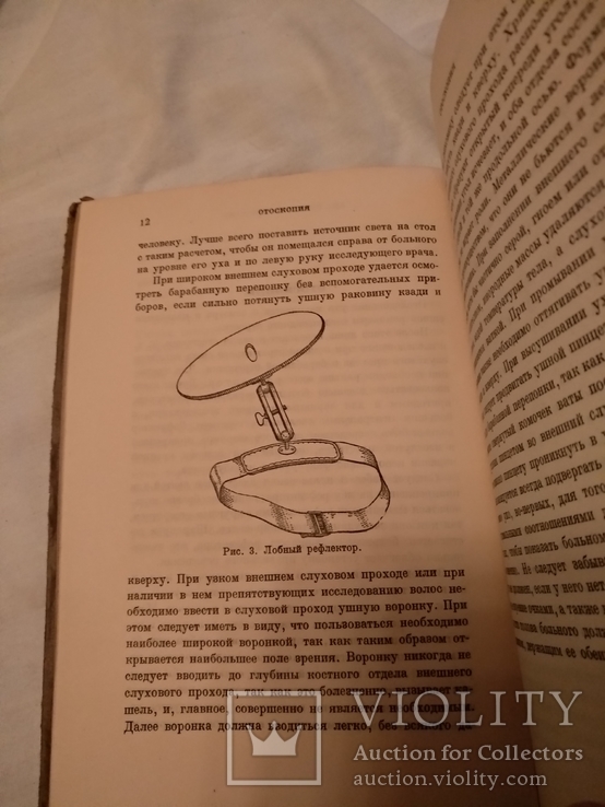 1929 Восполнение среднего уха, фото №7