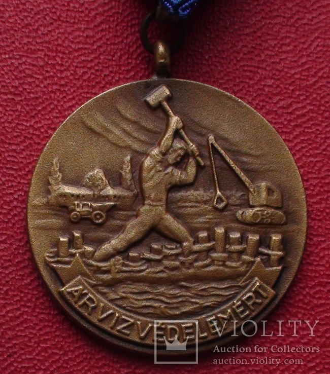 Венгрия медаль За защиту от наводнения с документом