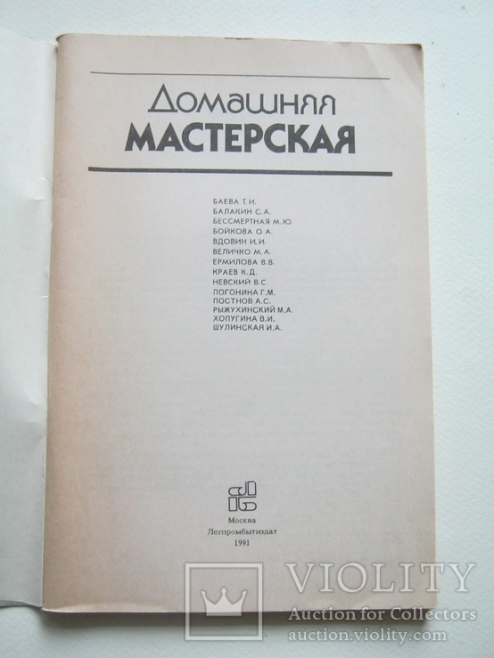 Домашняя мастерская., фото №3