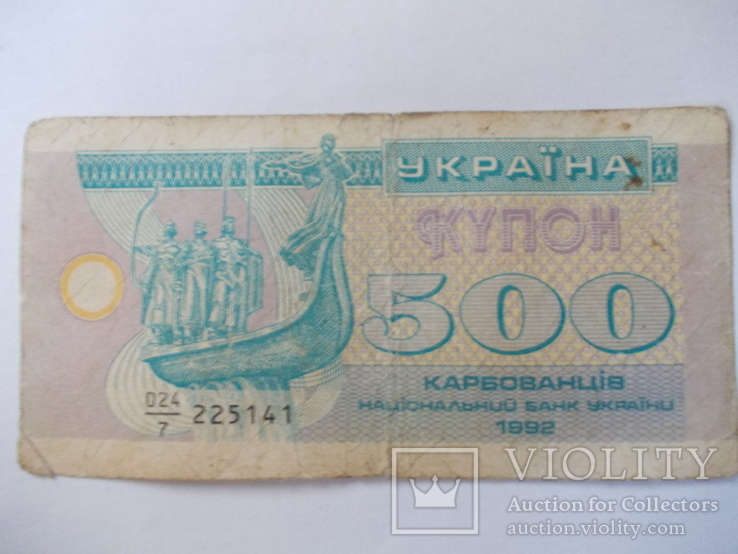  Украины  купоно-карбованцы 1992 года., фото №6