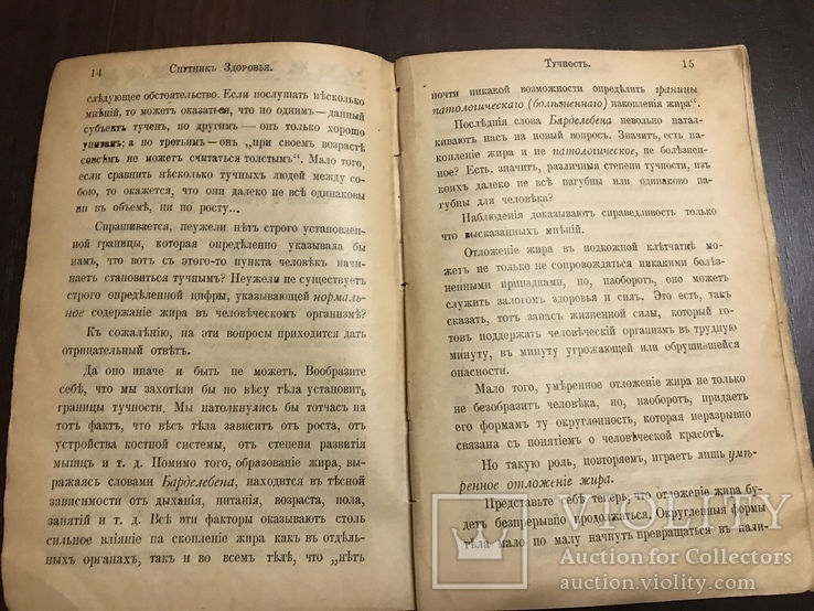 1899 Спутник здоровья Тучность Причины тучности, фото №6