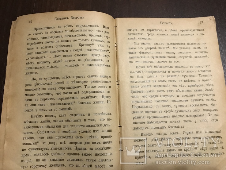 1899 Спутник здоровья Тучность Причины тучности, фото №9