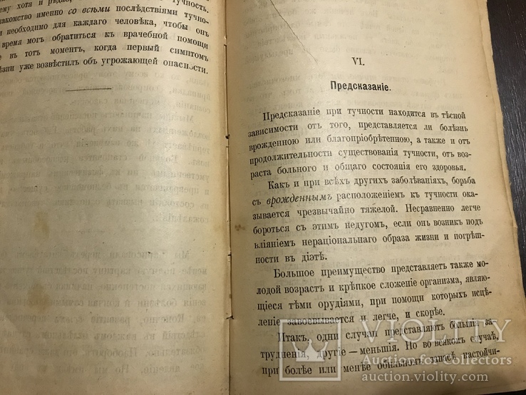 1899 Спутник здоровья Тучность Причины тучности, фото №12