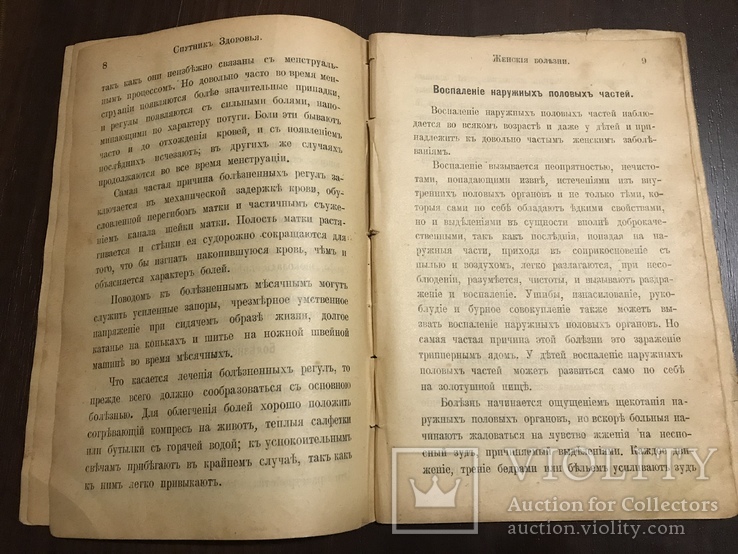 1899 Спутник здоровья Женские болезни, фото №4