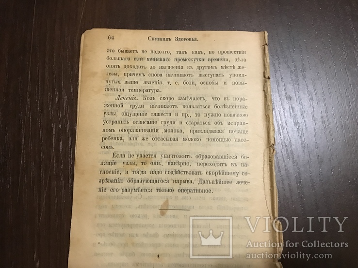 1899 Спутник здоровья Женские болезни, фото №9