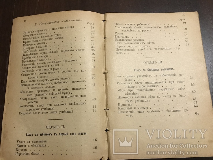 1899 Спутник здоровья Вскармливание грудного ребенка, фото №4