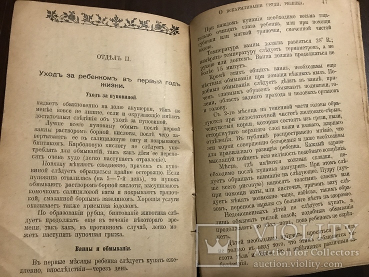 1899 Спутник здоровья Вскармливание грудного ребенка, фото №9