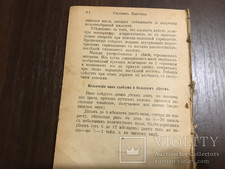 1899 Спутник здоровья Вскармливание грудного ребенка, фото №12