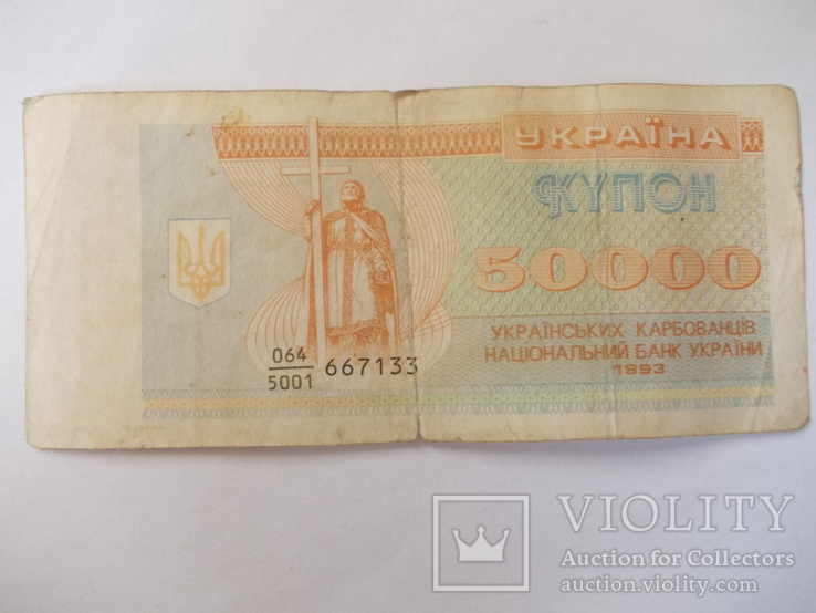 Украины  купоно-карбованцы 1993 года., фото №5