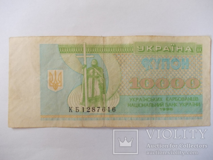 Украины  купоно-карбованцы 1996 года., фото №3