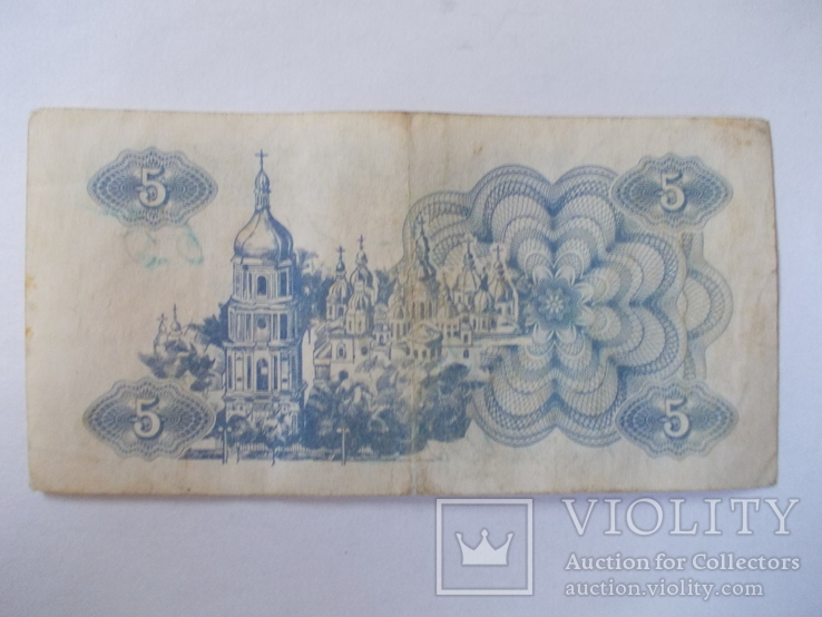 Украины  5 купоно-карбованцев 1991 года., фото №3