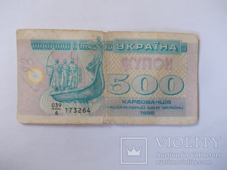 Украины  500 купоно-карбованцев 1992 года.