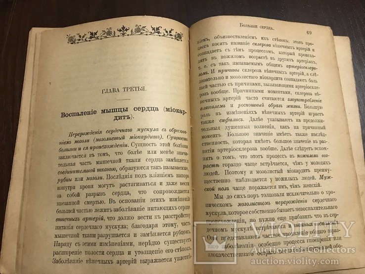 1899 Спутник здоровья Болезни сердца, фото №9