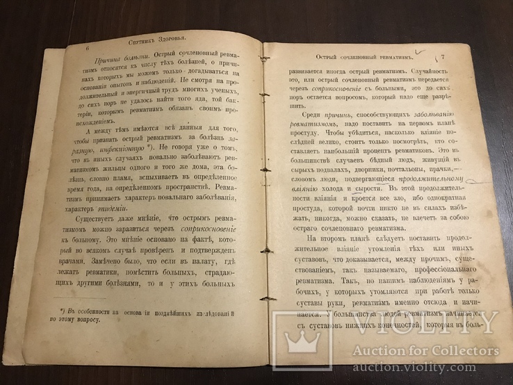 1899 Спутник здоровья Ревматизм, лечение, фото №4