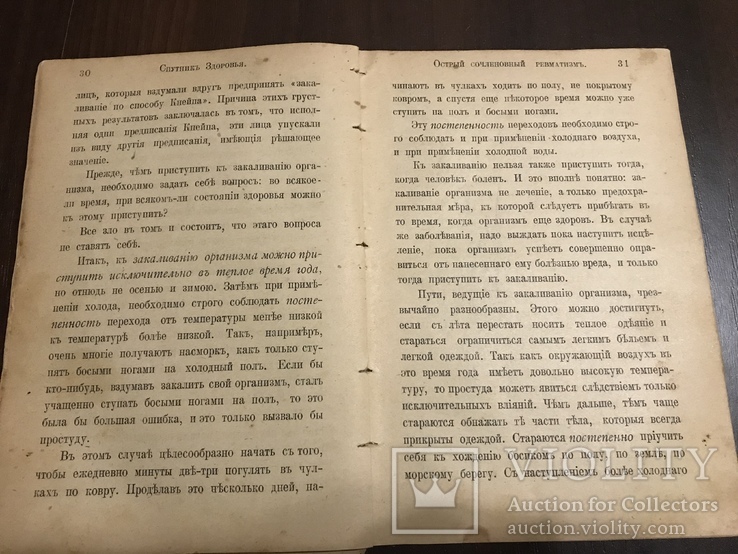 1899 Спутник здоровья Ревматизм, лечение, фото №9