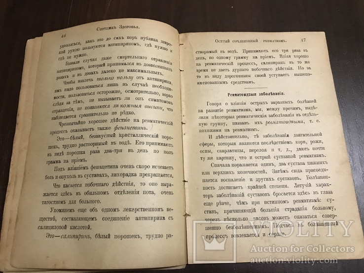 1899 Спутник здоровья Ревматизм, лечение, фото №10