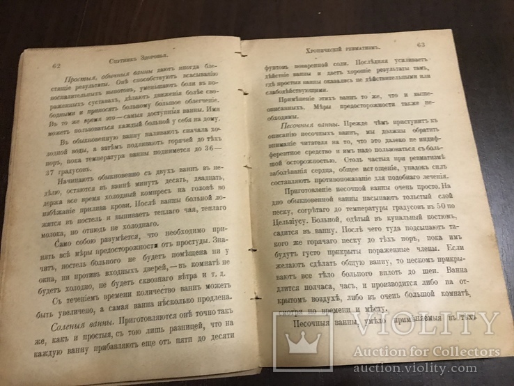 1899 Спутник здоровья Ревматизм, лечение, фото №11