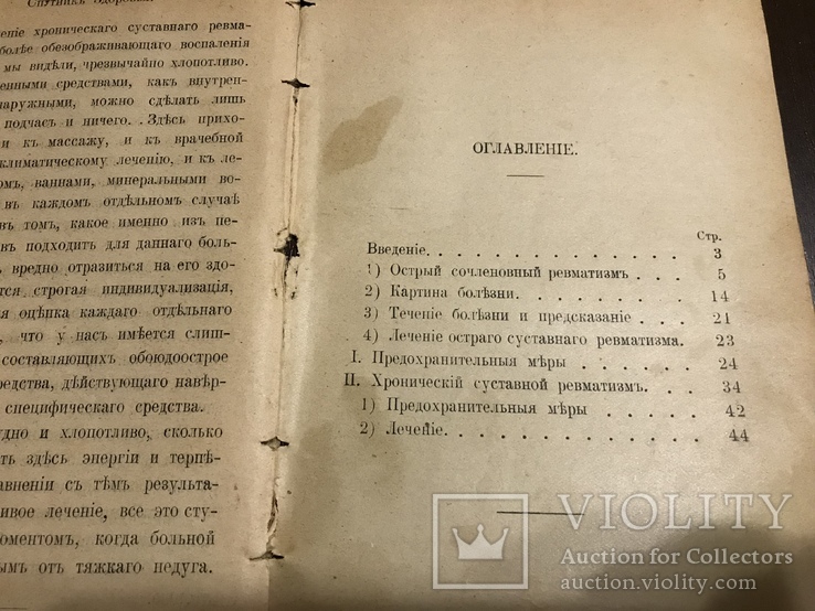 1899 Спутник здоровья Ревматизм, лечение, фото №13