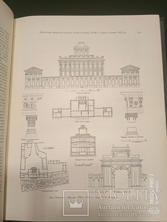 История Русской Архитектуры.  1951 год., фото №6