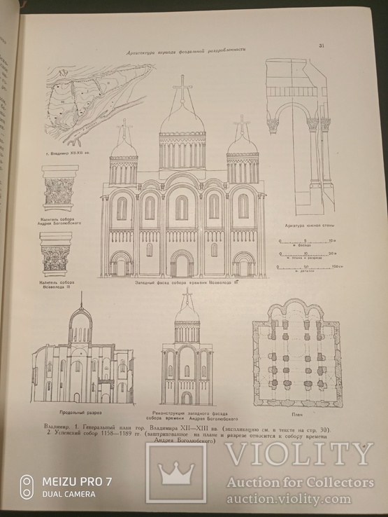 История Русской Архитектуры.  1951 год., фото №7