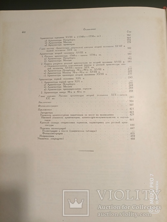 История Русской Архитектуры.  1951 год., фото №12