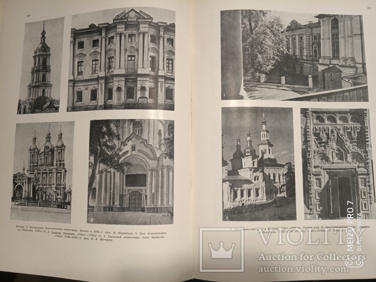 История Русской Архитектуры.  1951 год., фото №13