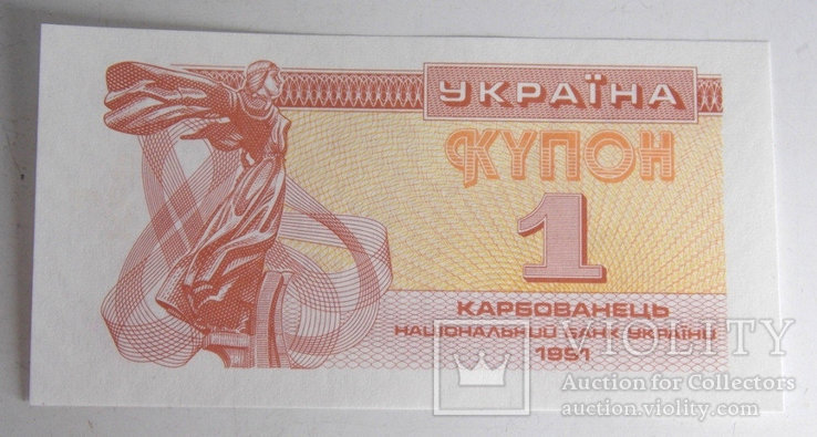 Банкнота Украины 1 карбованец 1991 г. Unc