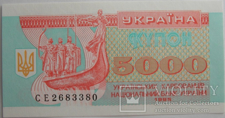 Украина 5000 карбованец 1995 г. Unc