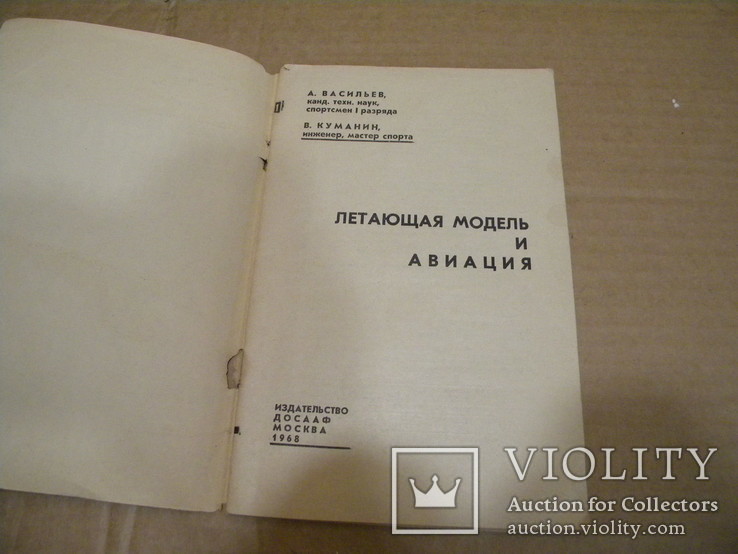 Летающая модель и авиация. 1968 год, фото №3