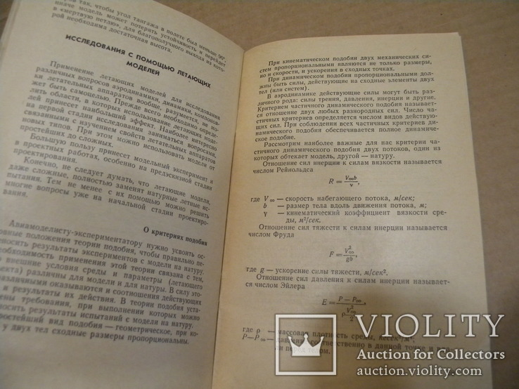 Летающая модель и авиация. 1968 год, фото №6