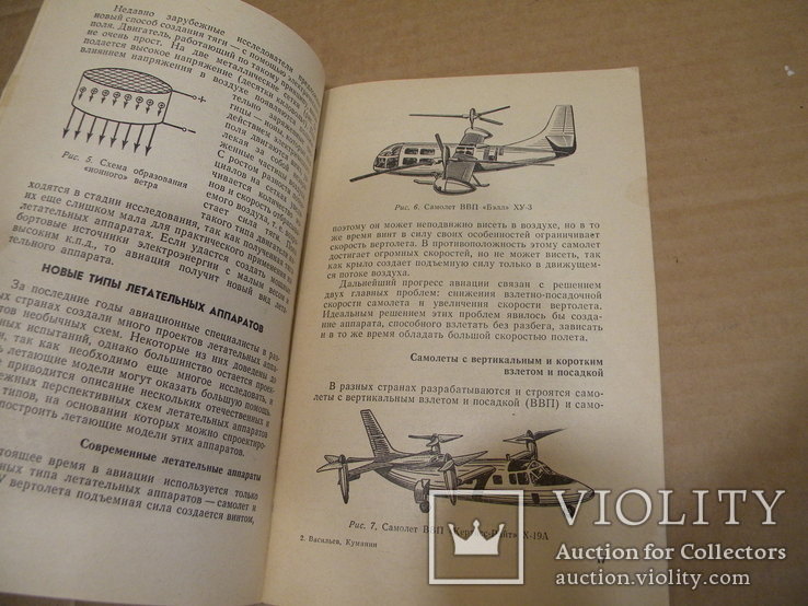 Летающая модель и авиация. 1968 год, фото №12