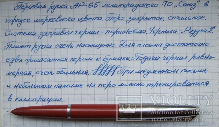 Перьевая ручка АР-65 ленинградского ПО "Союз". Пишет насыщенно., фото №8